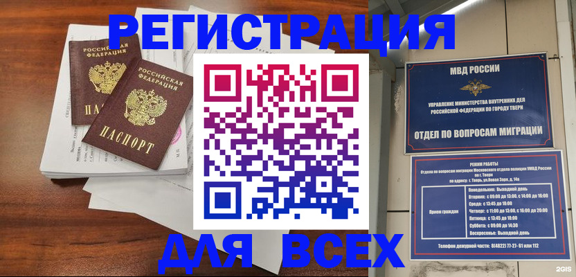 прописка 2025 в Тихвине